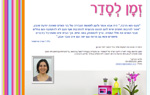 זמן לסדר - סידור ואירגון הבית והמשרד הביתי